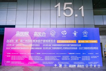 2023第七屆廣州國(guó)際高端醫(yī)療器械展覽會(huì)8月9日羊城開幕
