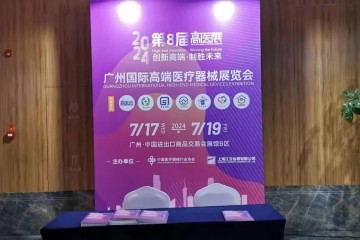 高醫(yī)展打卡--中國醫(yī)療器械行業(yè)協(xié)會2023產業(yè)年會