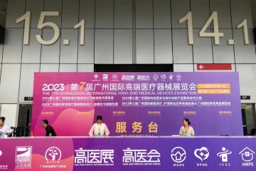 廣州高醫(yī)展現(xiàn)場(chǎng)布展第一天實(shí)錄