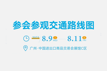 【參觀攻略】2023第七屆廣州國(guó)際高端醫(yī)療器械展覽會(huì)觀眾參觀路線圖