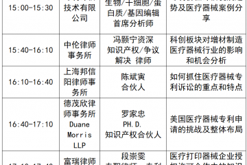 【重要通知】關于舉辦醫療器械專利及科研成果轉化培訓交流大會暨第二屆企業融資促進論壇的通知