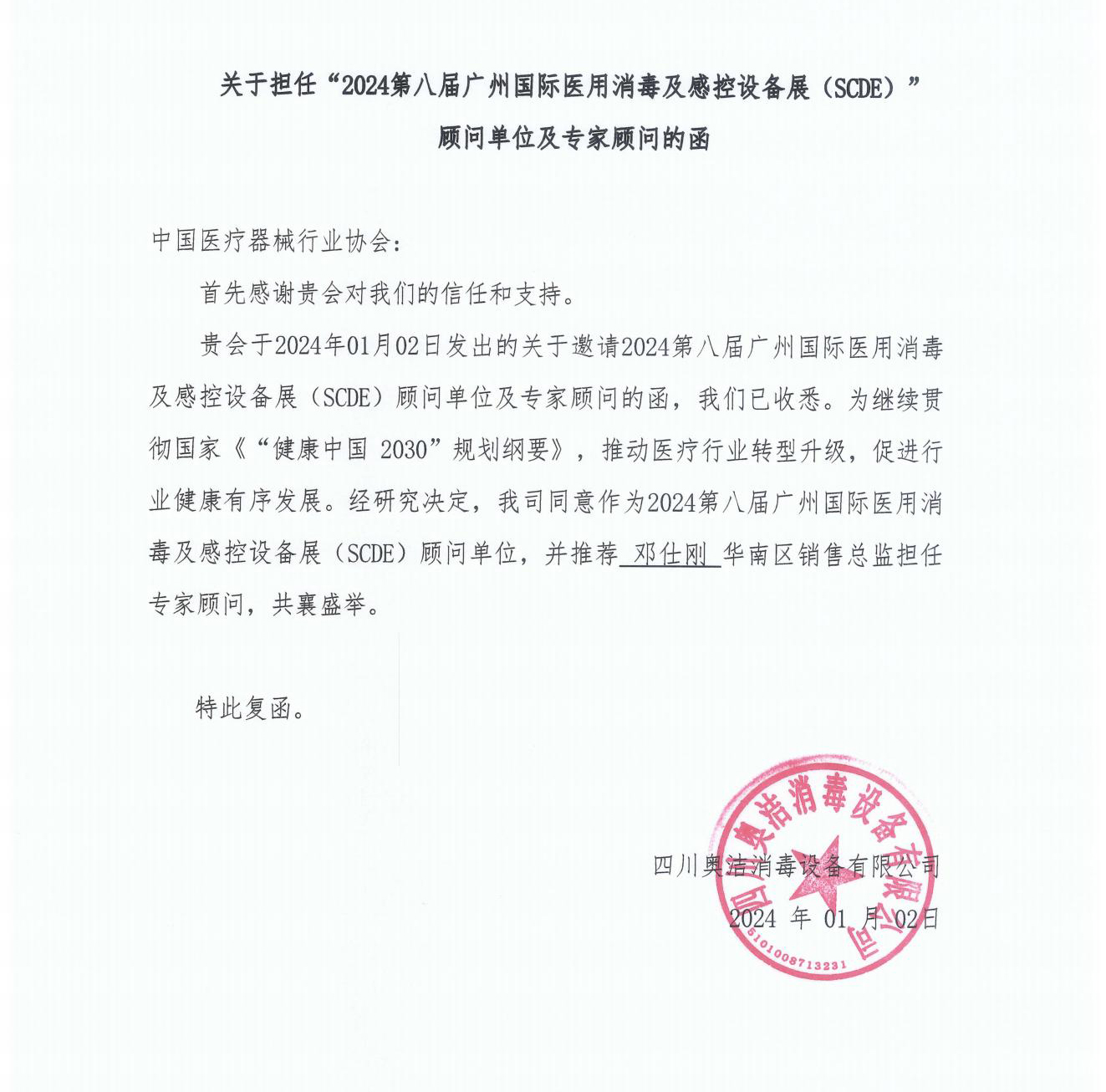 顧問單位確認函