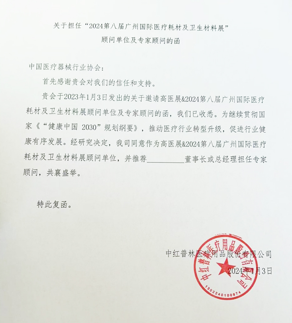 中紅普林確認函蓋章_00 副本