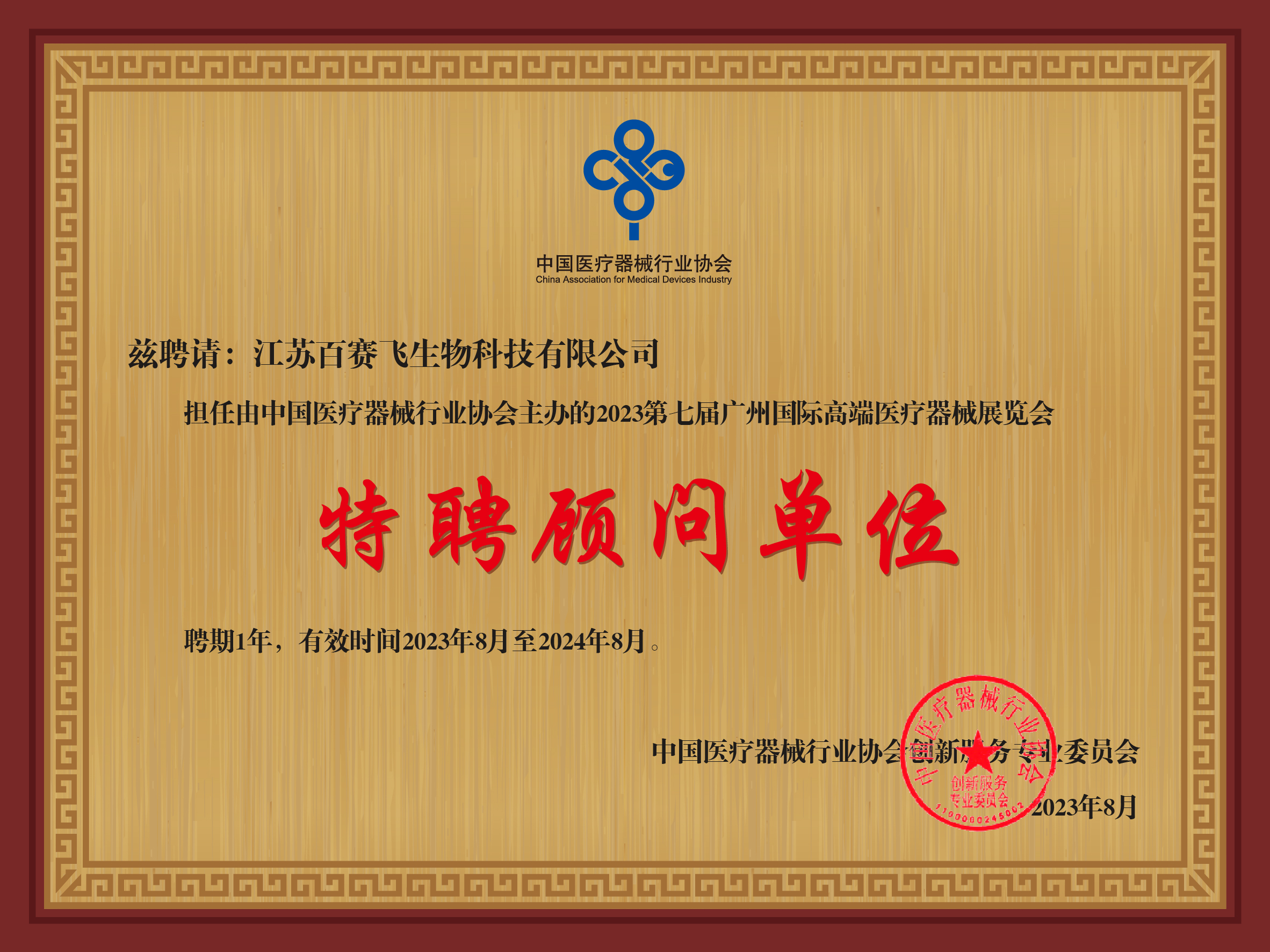 百賽飛