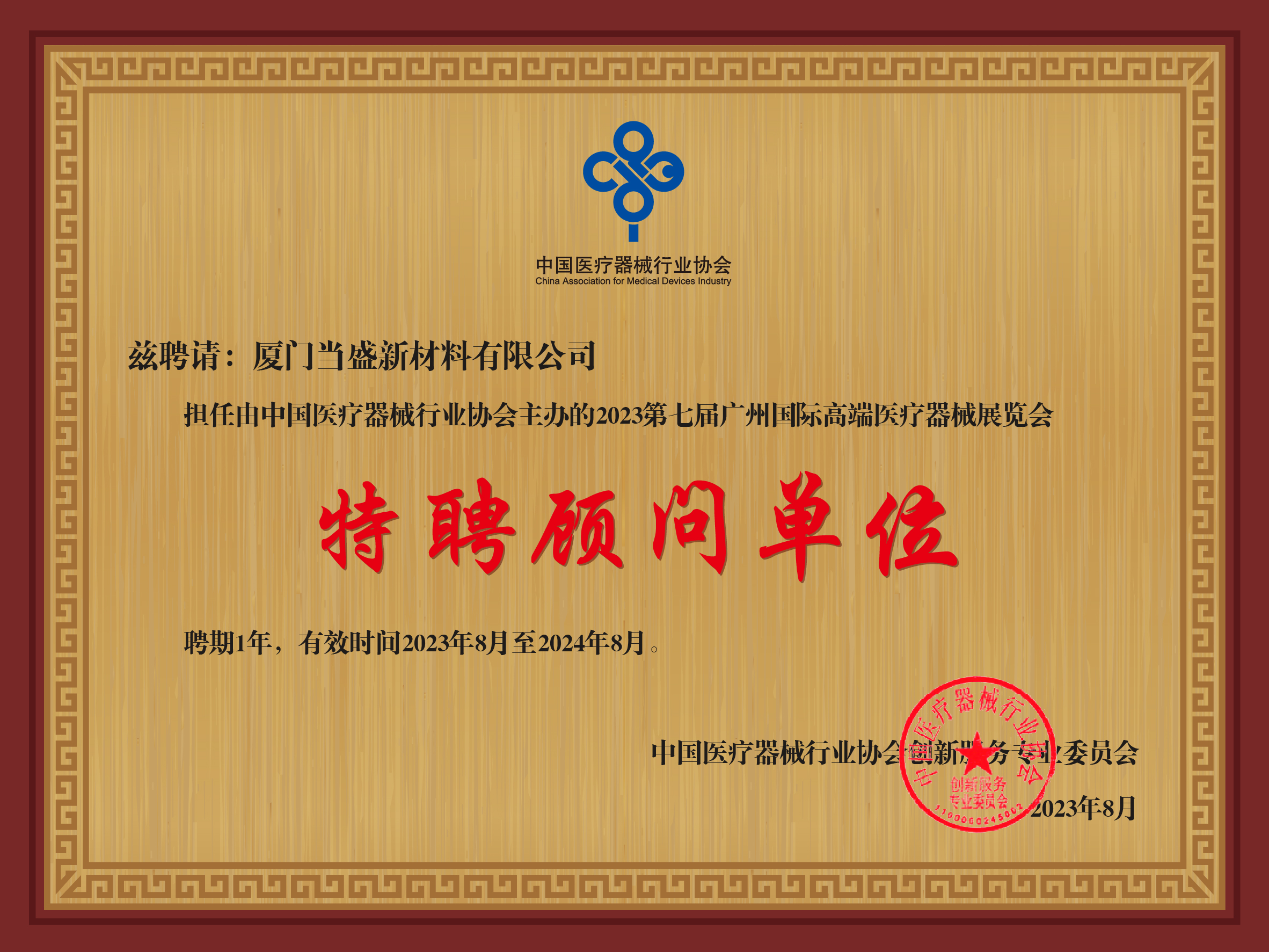 當盛