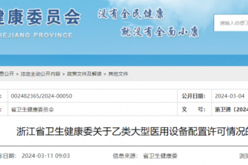 醫療設備配置啟動！衛健委發布通告
