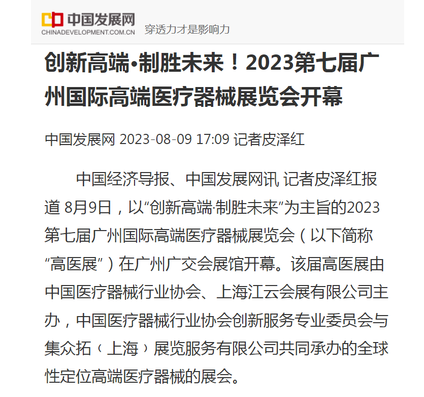 中國發展網