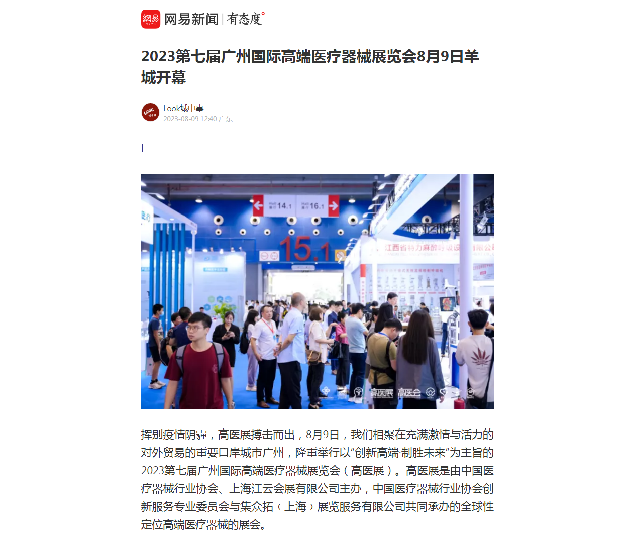 網易新聞