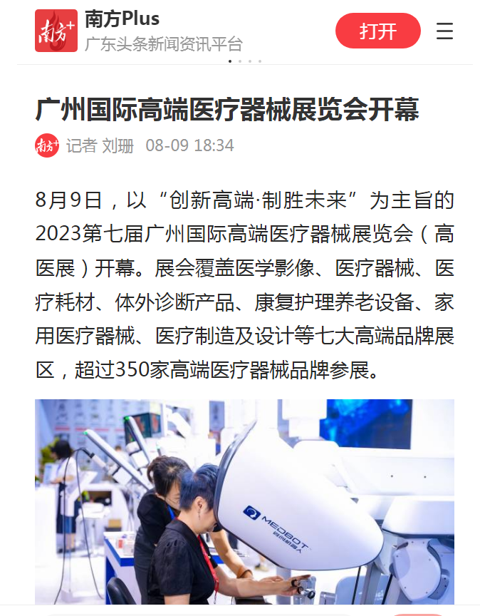 南方日報