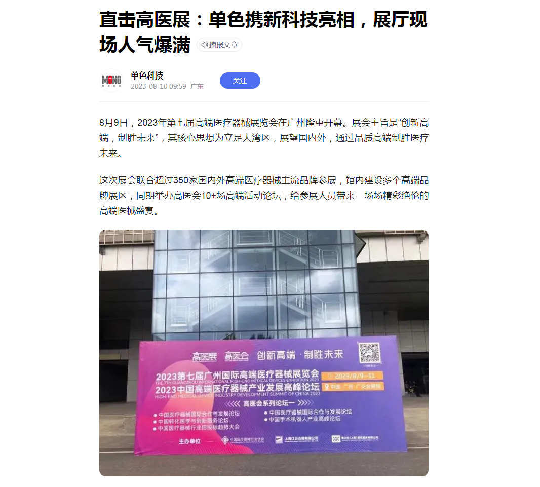 單色科技