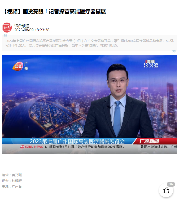 廣州電視臺