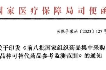2024集采定調：國采預計一年兩批！省級聯盟再創新意！