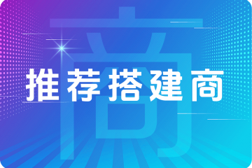 2024高醫(yī)展——推薦搭建商名錄
