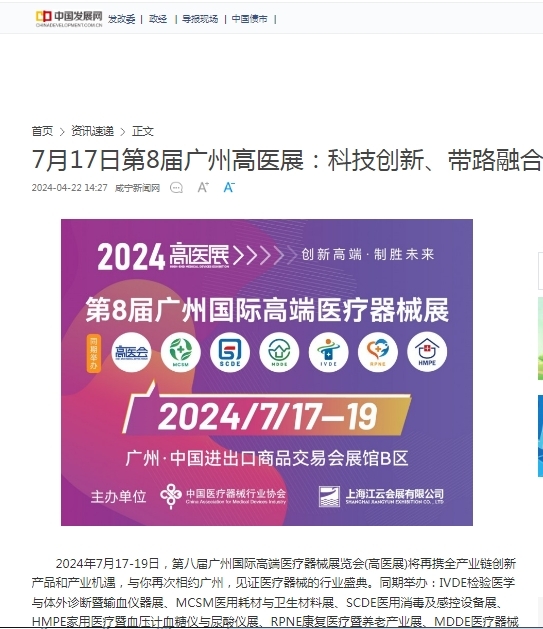 中國發展網