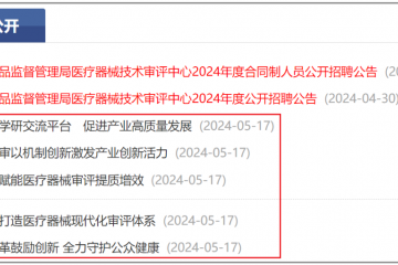 器審中心：加速醫(yī)療器械產(chǎn)業(yè)創(chuàng)新，AI產(chǎn)品、生物材料…