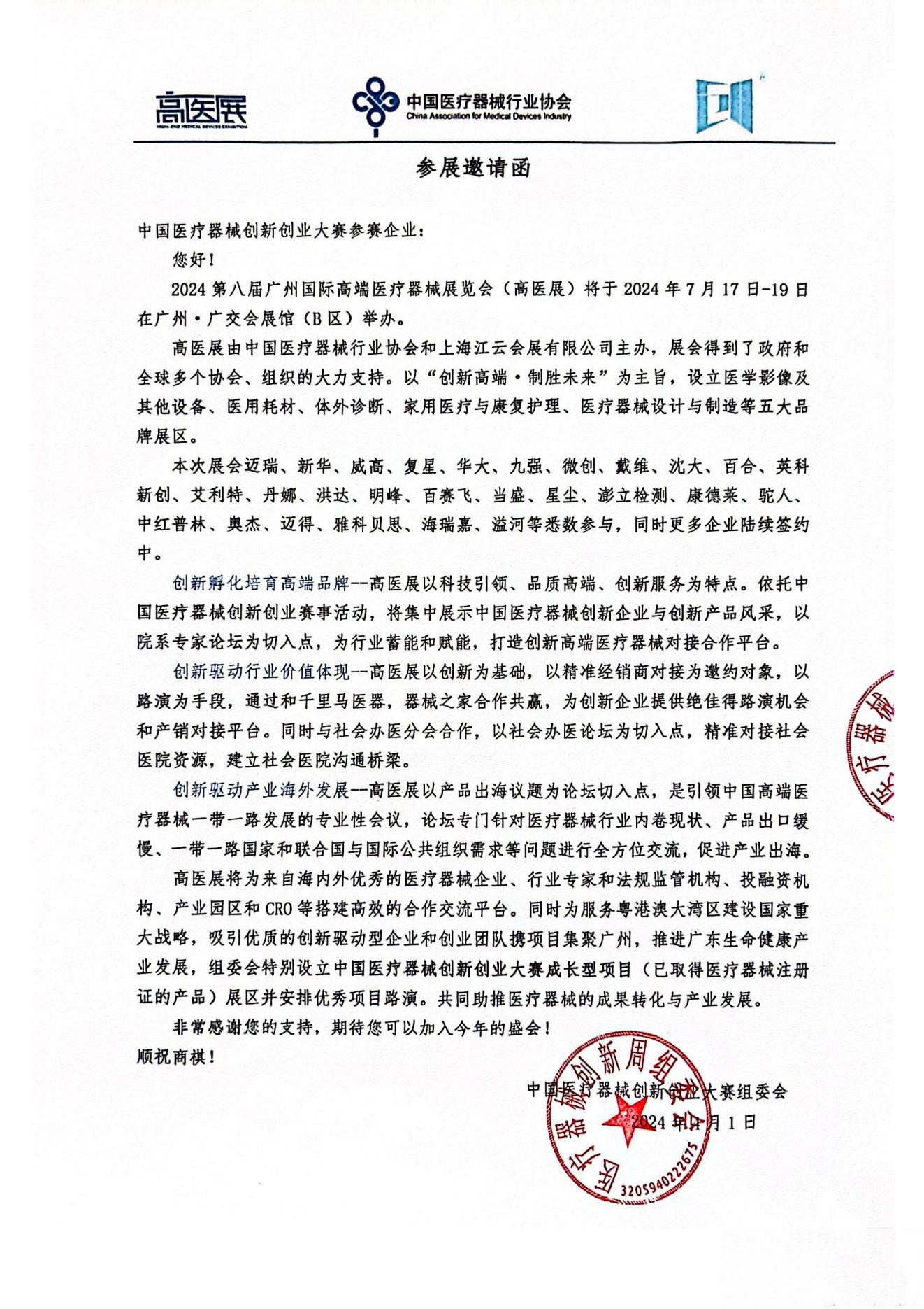 參展邀請函_00