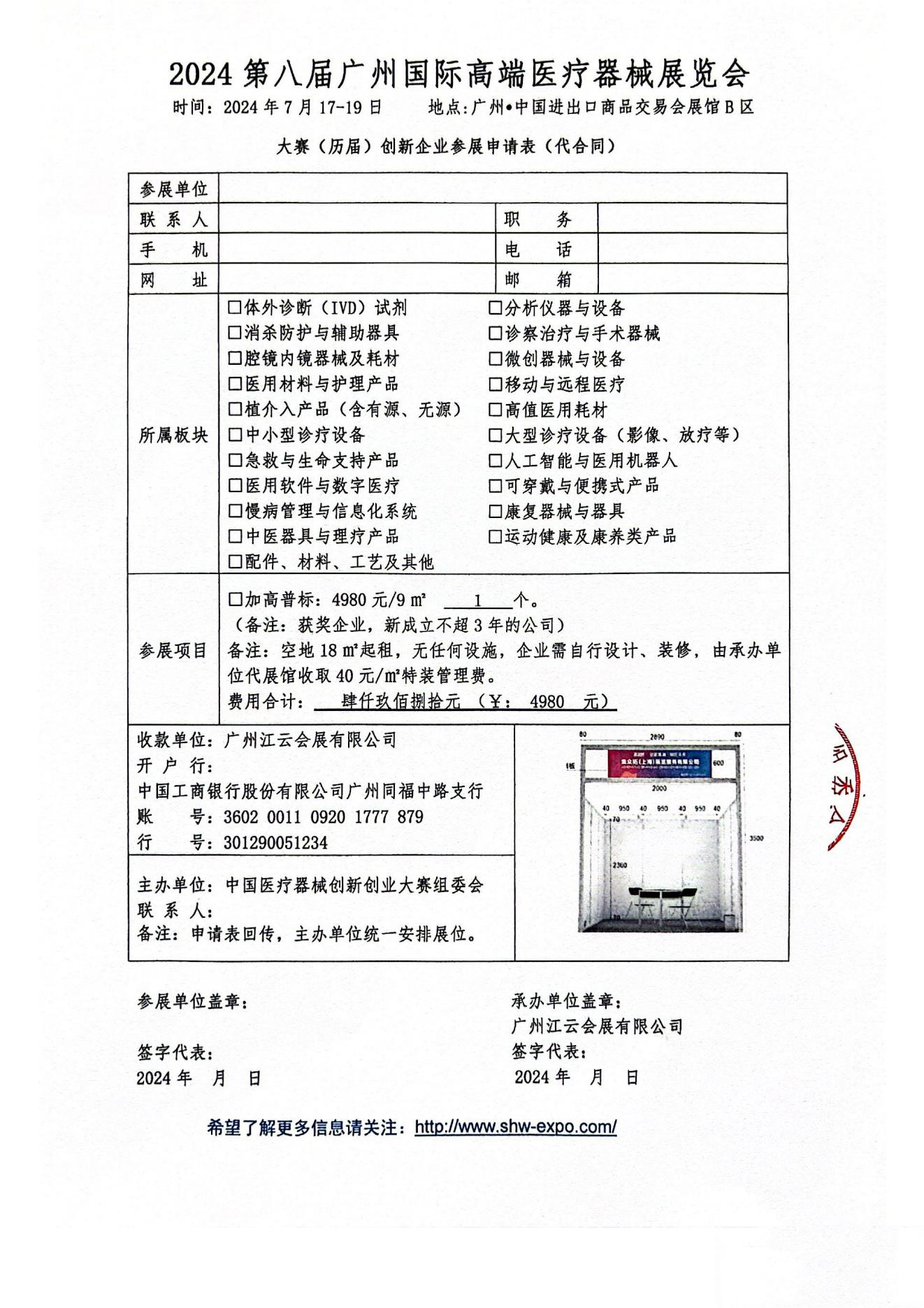 參展邀請函_03