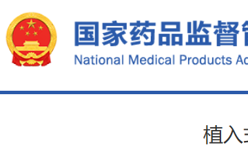 最新！4款創(chuàng)新器械獲批NMPA上市