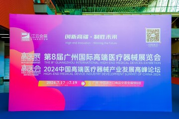 2025年全國醫療器械展會信息大全預覽