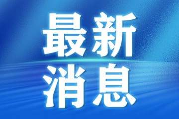 征求《關于優(yōu)化全生命周期監(jiān)管 支持高端醫(yī)療器械創(chuàng)新發(fā)展的舉措（征求意見稿）》意見