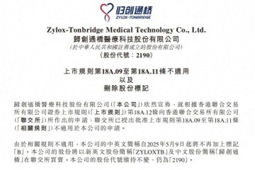 首家，國產介入上市械企闖關