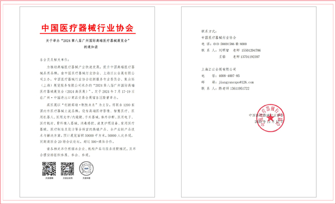 主辦單位|中國醫療器械行業協會