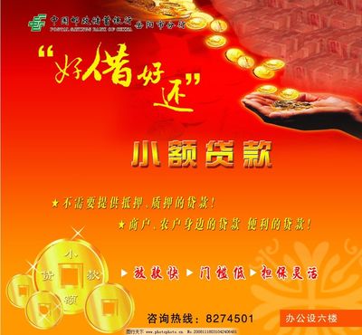 郵政儲蓄廣告與咨詢服務詳解