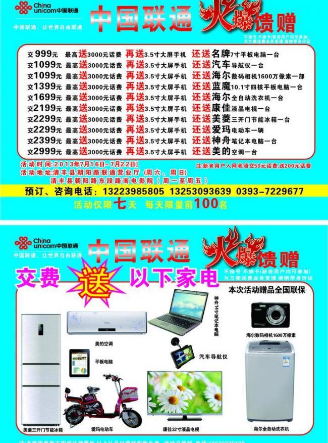 聯(lián)通彩頁(yè)廣告 視覺溝通的藝術(shù)與高效營(yíng)銷策略